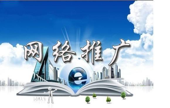 冯坡镇浅析网络推广的主要推广渠道具体有哪些