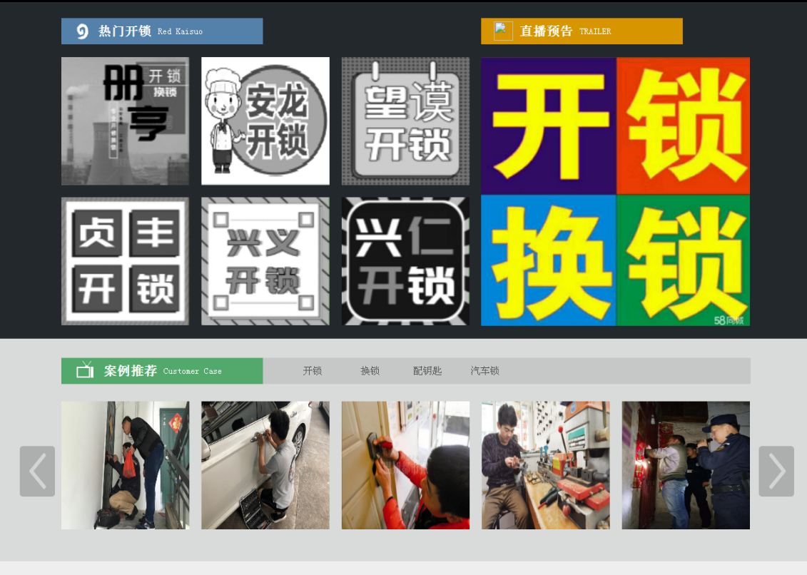 冯坡镇黔西南开锁网门户网站